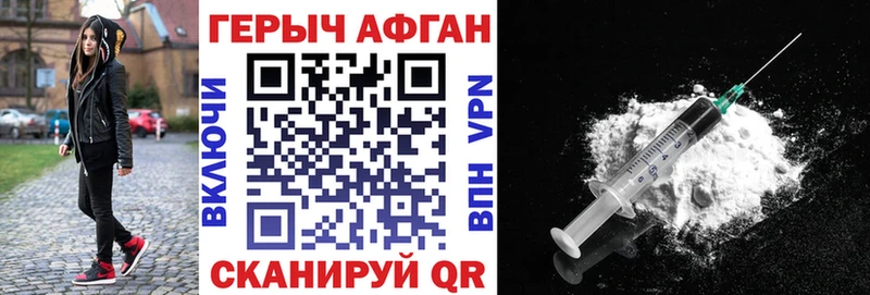Героин афганец  Змеиногорск 